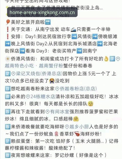 星空体育官网安卓下载“上场即主场app”全面评测：新旧版登录差异与避坑指南